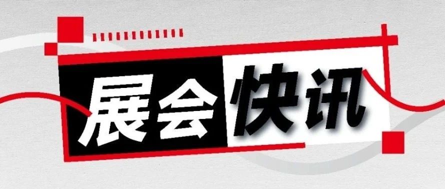 参展预告丨三城多展！8月来现场感受前沿科技 